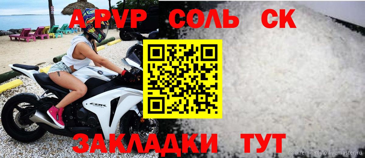 Мурманск  Альфа ПВП крисы CK  APVP кристаллы  Вход с VPN  Альфа ПВП Соль 