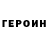 Героин VHQ Silver Owls