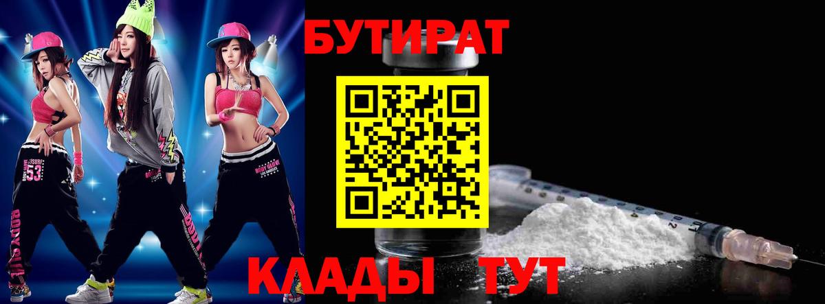 БУТИРАТ оксана Мурманск