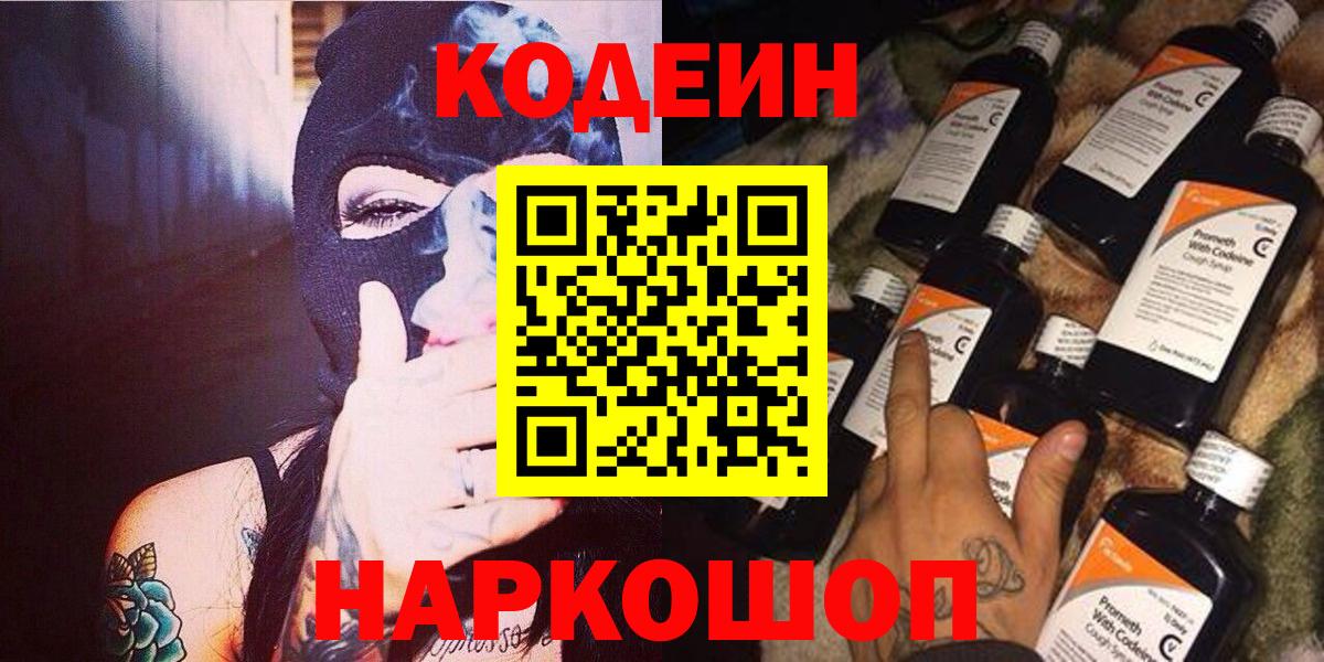 Мурманск  Codein напиток Lean (лин)  Вход с VPN 
