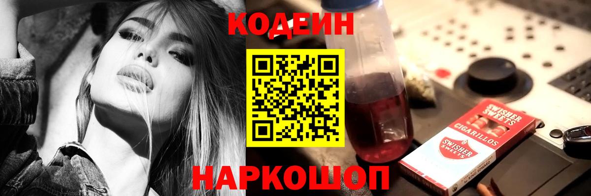 Кодеиновый сироп Lean напиток Lean (лин) Мурманск