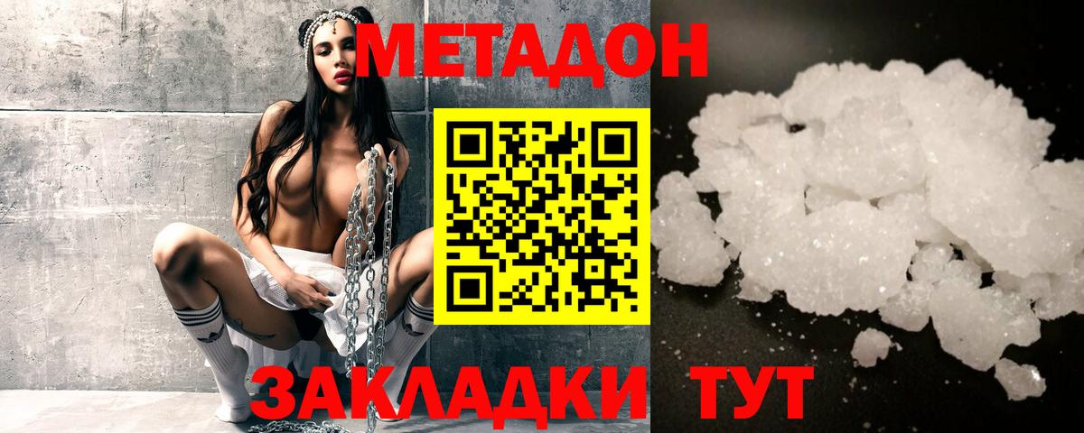 Мурманск  Метадон VHQ  Вход с VPN  Метадон кристалл 